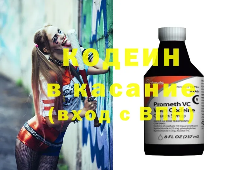 Кодеин Purple Drank  Калачинск 